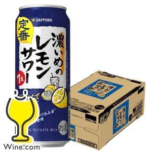 レモンサワー(500ml×45本) とサッポロ黒ラベル(500ml×24本) サッポロ 黒ラベル 500ml×24本 1ケース ロング缶 ビール u-yu