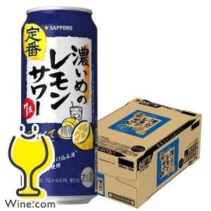 サッポロ 濃いめのレモンサワー 500ml 24本 チューハイ 缶チューハイ 酎ハイ サワー 送料無料 サッポロ 濃いめのレモンサワー 500ml×1ケース/24本(024)『YML』｜ワイン.comビールチューハイのお店