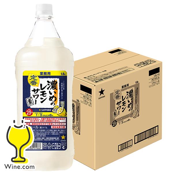 NEW レモンサワーの素 業務用 1.8L 6本 優良配送 送料無料 サッポロ 濃いめのレモンサワー...