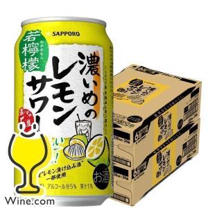 レモンサワー 缶 チューハイ 缶チューハイ 酎ハイ サワー 送料無料 サッポロ 濃いめのレモンサワー 若檸檬 350ml×2ケース/48本(048)『IAS』