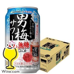 男梅サワー 無糖 24本 チューハイ 缶チューハイ 酎ハイ サワー 送料無料 サッポロ 男梅サワー 無糖 ウメぇ無糖 350ml×1ケース/24本(024)『YML』｜ワイン.com