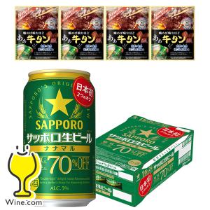 あぁ牛タン20g×4個付き ビール beer 送料無料 優良配送 サッポロ 生ビール ナナマル 糖質・プリン体 70%オフ 350ml×1ケース/24本(024)『CSH』｜wine-com