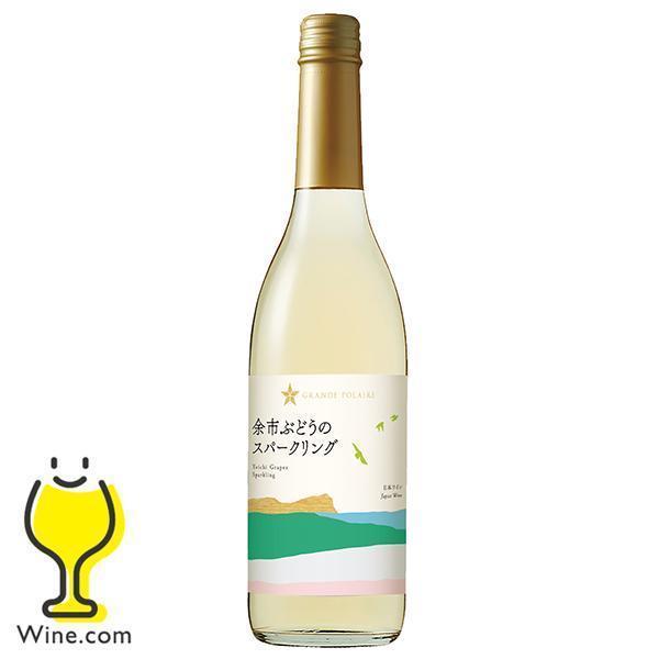 スパークリングワイン 白ワイン 日本ワイン wine サッポロ グランポレール 余市ぶどうのスパーク...
