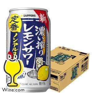サッポロチューハイ 99.99 ノンアルコール チューハイ 送料無料