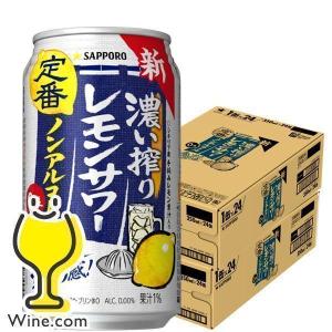 サッポロチューハイ 99.99 ノンアルコール チューハイ 送料無料