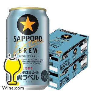 ビール beer 送料無料 サッポロ 黒ラベル エクストラブリュー 350ml×2ケース/48本(0...