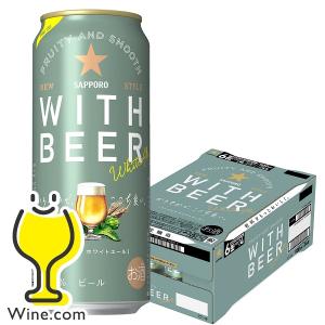 2024年6月25日限定発売 ホワイトビール beer 送料無料 サッポロ ホワイトエール WITH BEER 500ml×1ケース/24本(024)『CSH』｜wine-com