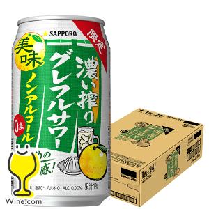 サッポロチューハイ 99.99 ノンアルコール チューハイ 送料無料