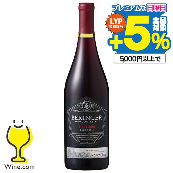 赤ワイン wine ベリンジャー ファウンダース・エステート ピノ・ノワール 750ml×1本『FS...