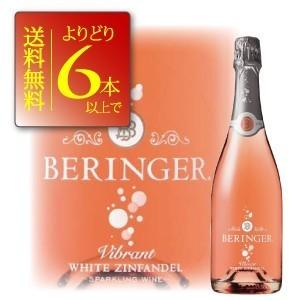 ワイン よりどり6本送料無料　 ベリンジャー ヴィンヤーズ スパークリング・ホワイト・ジンファンデル...