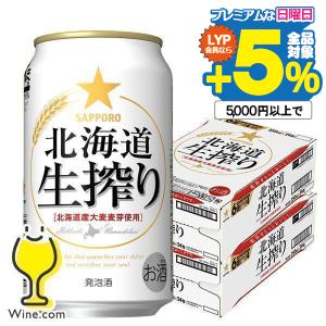 ビール サッポロ 生搾り 48本 ビール類 beer 発泡酒 送料無料 サッポロ 北海道 生搾り 350ml×2ケース/48本(048)『YML』｜ワイン.com