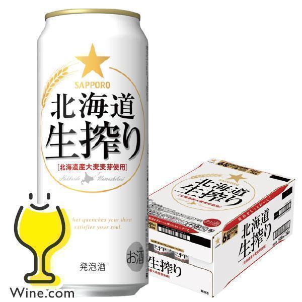 ビール サッポロ 生搾り 24本 ビール類 発泡酒 送料無料 北海道生搾り 500ml×1ケース/2...