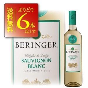ワイン よりどり6本送料無料　 ベリンジャー ヴィンヤーズ　カリフォルニア・ソーヴィニヨン・ブラン　...
