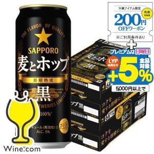 ビール類 beer 発泡酒 第3のビール 送料無料 サッポロ ビール 麦とホップ 黒 500ml×2ケース/48本(048) 『BSH』 第三のビール 新ジャンル｜ワイン.comビールチューハイのお店