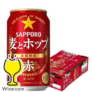 麦とホップ 赤 350ml 24本 ビール類 beer 発泡酒 第3のビール 送料無料 サッポロ 麦とホップ 赤 350ml×1ケース/24本(024)『CSH』｜wine-com