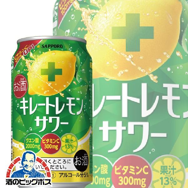 訳あり チューハイ 缶チューハイ 酎ハイ サワー 旧サッポロ キレートレモンサワー 1ケース/350...