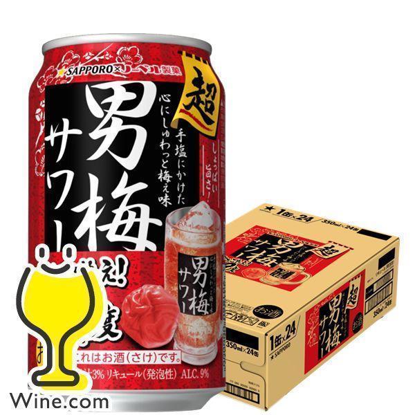 チューハイ 缶チューハイ 酎ハイ サワー サッポロ 超男梅サワー 9% 350ml×1ケース/24本...