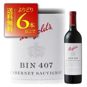 ワイン よりどり6本送料無料　 ペンフォールズ ビン407・カベルネ・ソーヴィニヨン　750ml　オ...