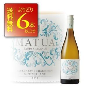 ワイン よりどり6本送料無料　 マトゥア　ランド・アンド・レジェンド・シャルドネ　750ml　ニュー...