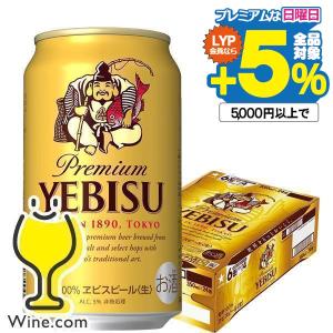 ビール サッポロ エビス ビール beer 350ml 24本 送料無料 サッポロ エビス 350ml×1ケース/24本(024)『YML』 ヱビス 恵比寿