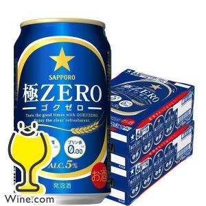 ビール 極ZERO ゴクゼロ 48本 ビール類 beer 発泡酒 送料無料 サッポロ 極ゼロ 350...