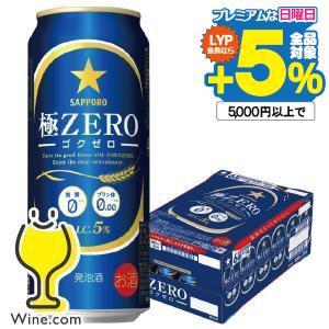 ビール サッポロ 極ZERO 24本 ビール類 beer 発泡酒 送料無料 サッポロ 極ゼロ ゴクゼロ 500ml×1ケース/24本(024)『YML』｜wine-com