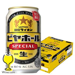 ビール beer 送料無料 サッポロ 銀座ライオン ビヤホール スペシャル 350ml×1ケース/24本(024)『YML』