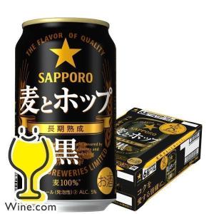 麦とホップ 黒 350ml 24本 ビール類 beer 発泡酒 第3のビール 送料無料 サッポロ 麦とホップ 黒 350ml×1ケース/24本(024)『YML』｜wine-com