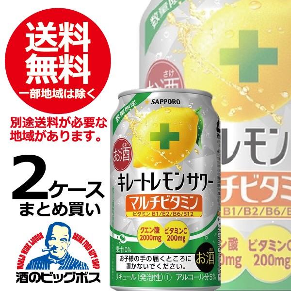 訳あり チューハイ 缶チューハイ 酎ハイ サワー 送料無料 サッポロ キレートレモンサワー マルチビ...
