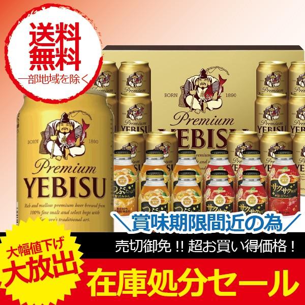 ビール ジュース ギフト beer 送料無料 サッポロ YEFM5DT