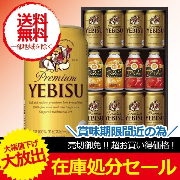 ビール ジュース ギフト beer 送料無料 サッポロ YEFM3D
