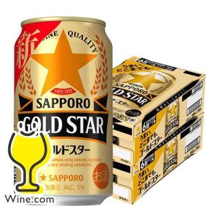 ビール類 beer 発泡酒 第3のビール 送料無料 サッポロ ビール GOLD STAR ゴールドスター 350ml×2ケース/48本(048)『CSH』新ジャンル優良配送