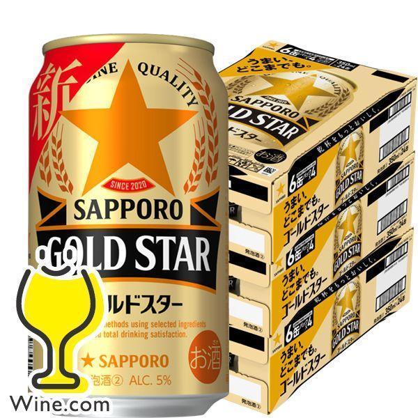 ビール類 beer 発泡酒 第3のビール 送料無料 サッポロ GOLD STAR ゴールドスター 3...