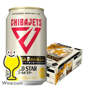 ビール類 beer 発泡酒 第3のビール 送料無料 サッポロ ゴールドスター 千葉ジェッツ缶 350ml×1ケース/24本(024)『CSH』｜wine-com