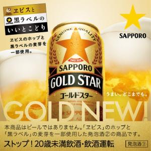 ビール beer ゴールドスター 発泡酒 第3...の詳細画像3