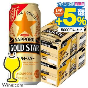 ビール類 発泡酒 新ジャンル beer 送料無料 サッポロ ビール GOLD STAR ゴールドスター 500ml×2ケース/48本(048) 第3のビール 『CSH』｜wine-com