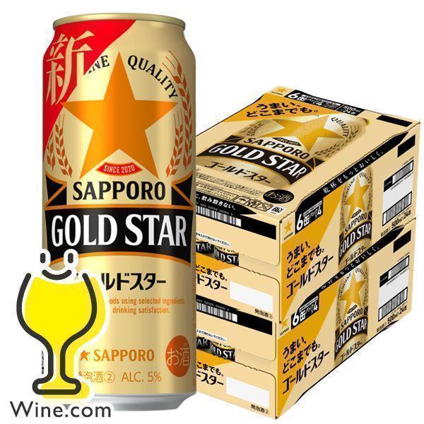 ビール類 発泡酒 新ジャンル beer 送料無料 サッポロ ビール GOLD STAR ゴールドスタ...