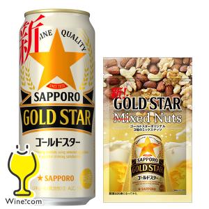 3種のミックスナッツ1個付き サッポロ ゴールドスター 500ml 24本 ビール類 beer 発泡酒 第3のビール あすつく 送料無料 500ml×1ケース/24本(024)『CSH』｜wine-com