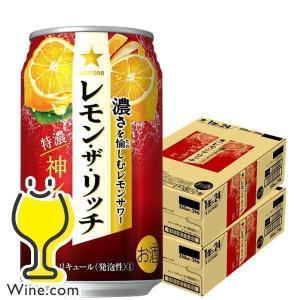 チューハイ 缶チューハイ 酎ハイ サワー  サッポロ レモン ザ リッチ 神レモン 350ml×2ケース/48本