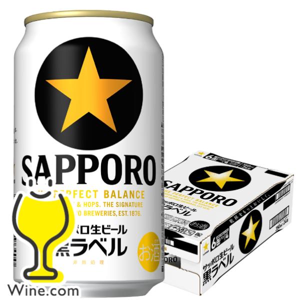 ビール サッポロ 黒ラベル ビール beer 350ml 24本 送料無料 サッポロ 黒ラベル 35...