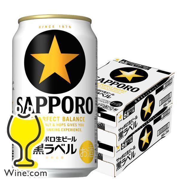 ビール サッポロ 黒ラベル beer 350ml 48本 送料無料 350ml×2ケース/48本(0...