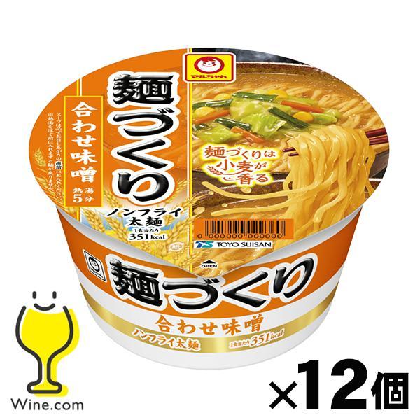 12個 づくり みそ カップ麺 ラーメン 送料無料 東洋水産 マルちゃん 麺づくり 合わせ味噌 10...