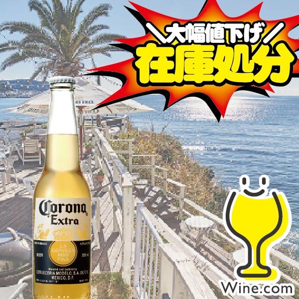 訳あり コロナビール beer 送料無料 コロナ エキストラ 355ml×1ケース/24本(024)