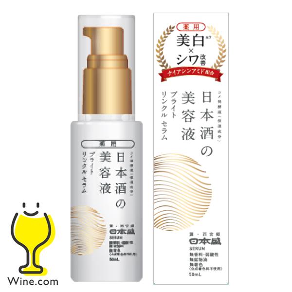 化粧品 美容液 日本盛 日本酒の保湿 薬用 日本酒の美容液 薬用 ブライトリンクル 50ml×1個 ...