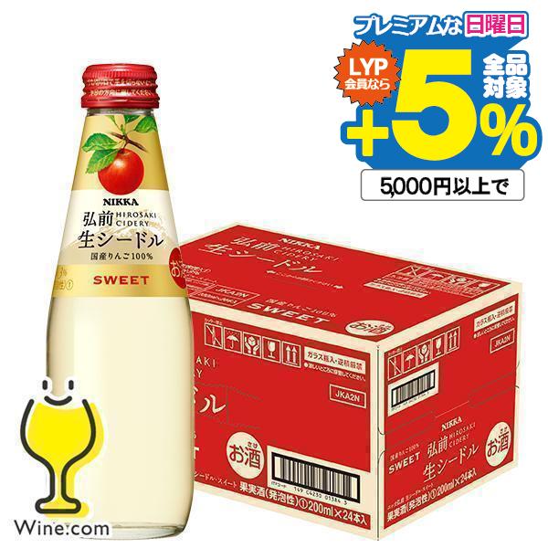 シードル 送料無料 ニッカ 弘前 生シードル スイート 200ml×1ケース/24本(024)『FS...