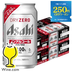 ビール ノンアルコール ビール beer 350ml 48本 送料無料 アサヒ ドライゼロ 350ml×2ケース/48本(048)『IAS』