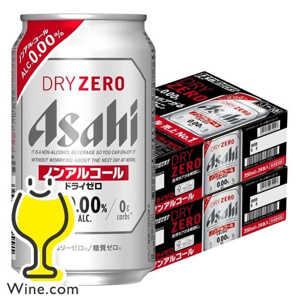 ビール ノンアルコール ビール beer 350ml 48本 送料無料 アサヒ ドライゼロ 350m...