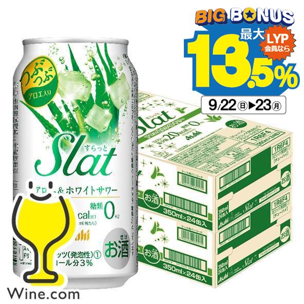 チューハイ サワー 送料無料 アサヒ Slat すらっと アロエ＆ホワイトサワー 350ml×2ケー...