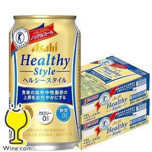 ビール ノンアルコール ビール beer 350ml 48本 送料無料 アサヒ ヘルシースタイル 350ml×2ケース/48本(048)『IAS』