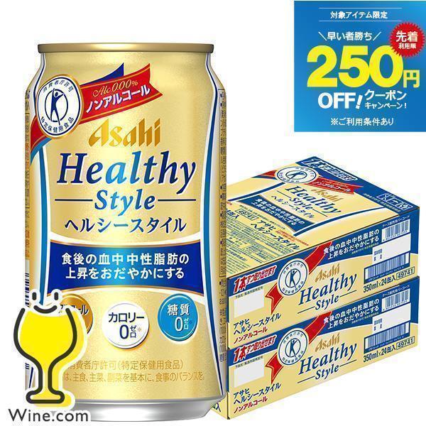 ビール ノンアルコール ビール beer 350ml 48本 送料無料 アサヒ ヘルシースタイル 3...